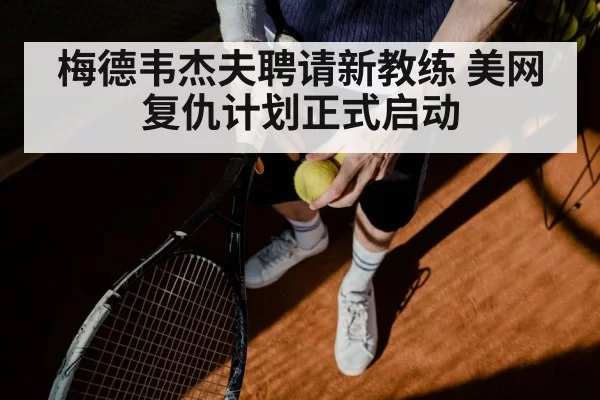 Daniil Medvedev tennis training