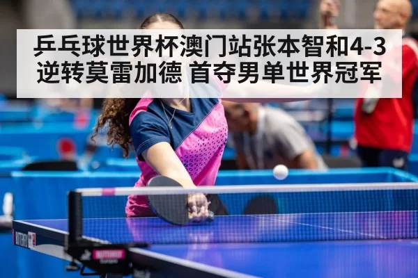 table tennis champion
