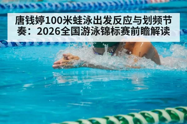 breaststroke swimmer competition pool